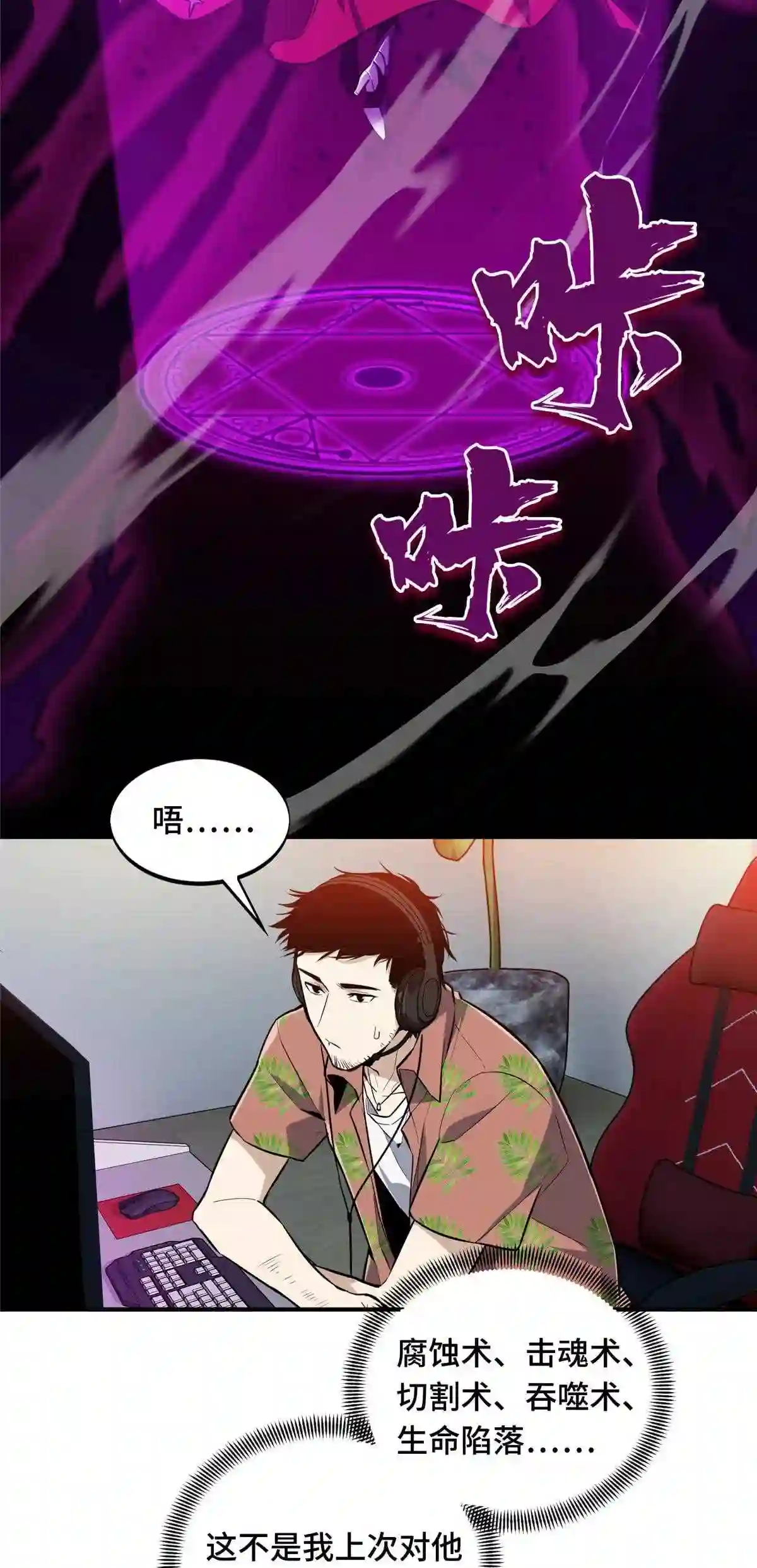 全职高手挑战赛圣诞漫画,21 没必要道歉5图