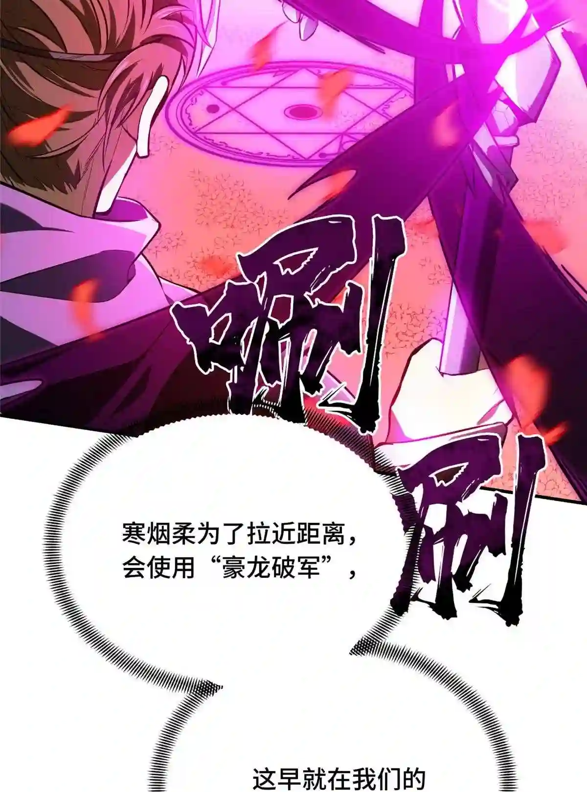 全职高手挑战赛圣诞漫画,21 没必要道歉2图