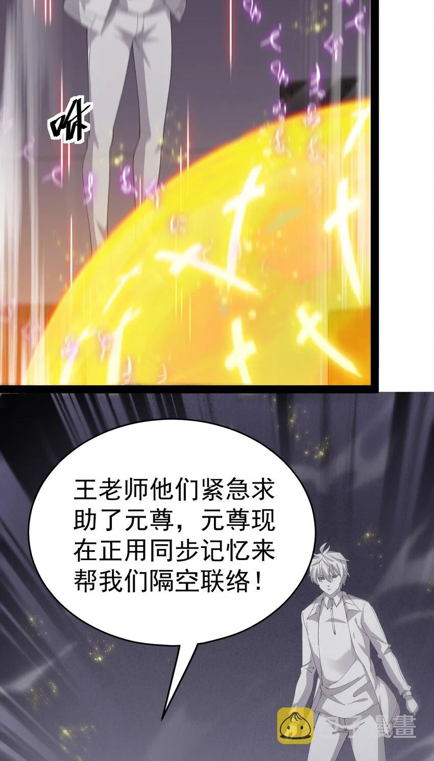 仙王的日常生活番外漫画,200 王明篇114图