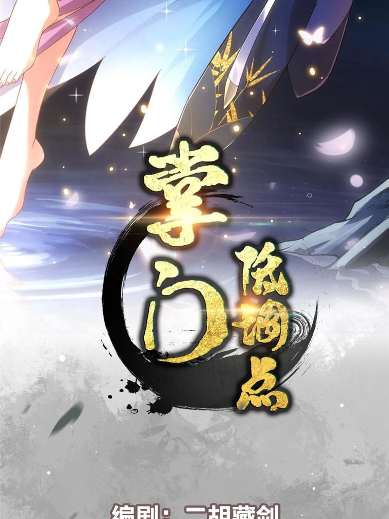 掌门低调点~漫画,182 那一夜的风情2图