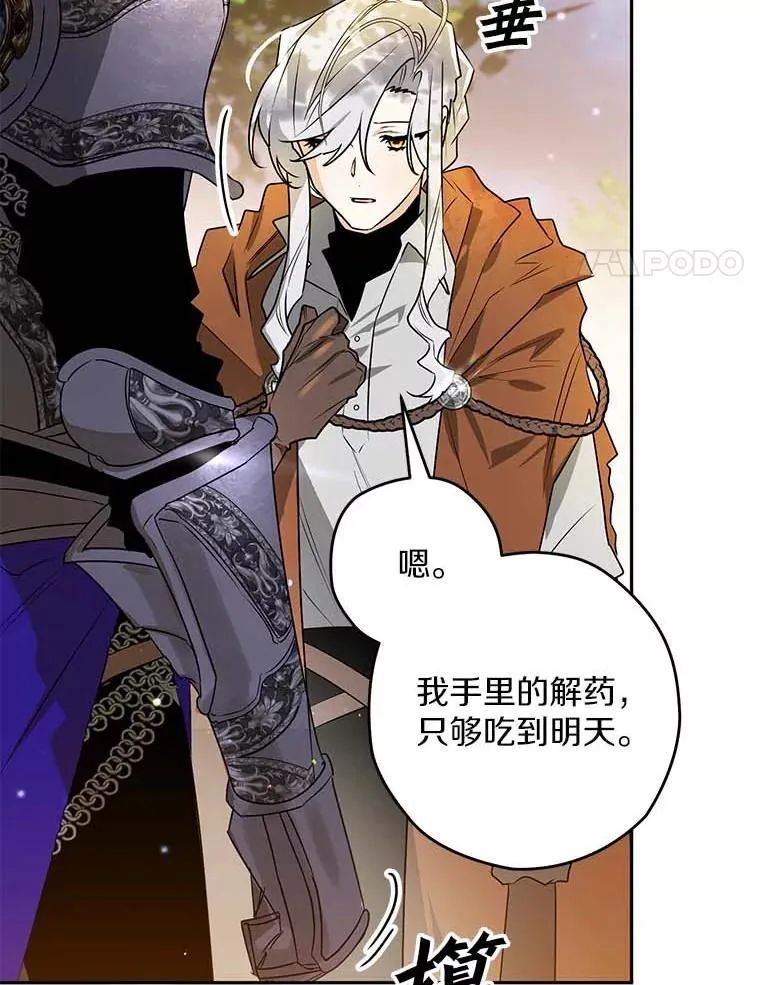 西格列汀二甲双胍片漫画,111.骑士的责任4图