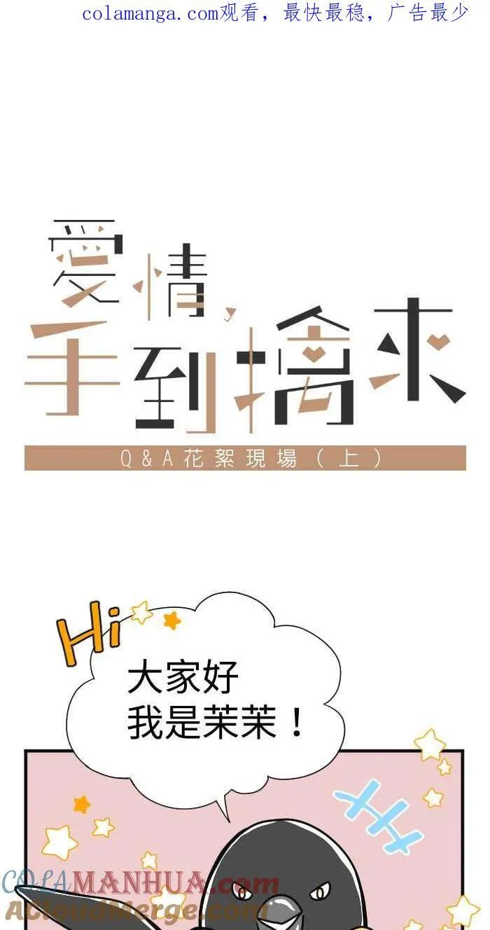 爱情唾手可得漫画,休刊花絮（上）1图