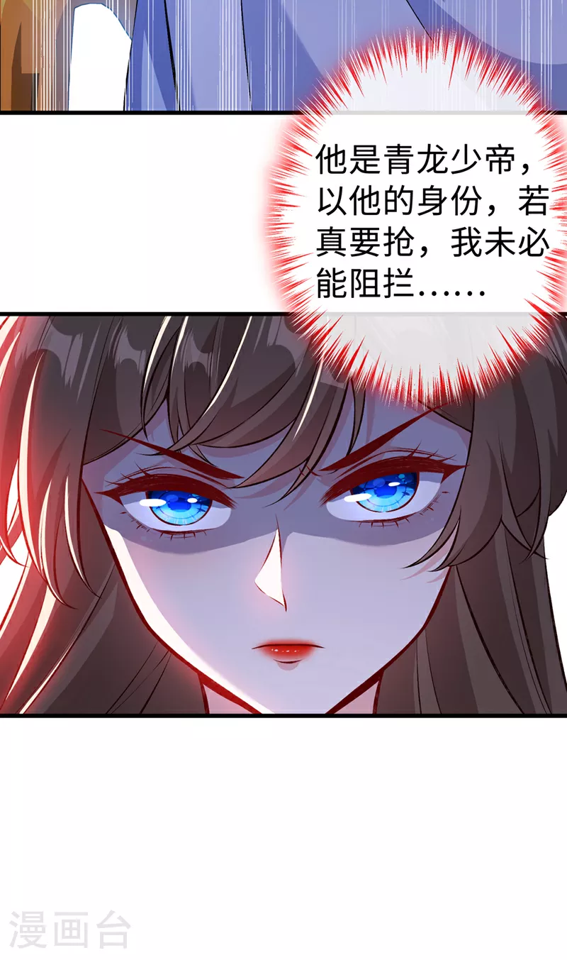 兽黑小宠妃漫画,第126话 我不会抢走小宝4图