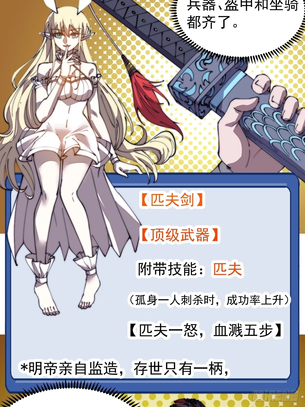 开局一座山~漫画,第三百七十七话：勇敢牛牛5图