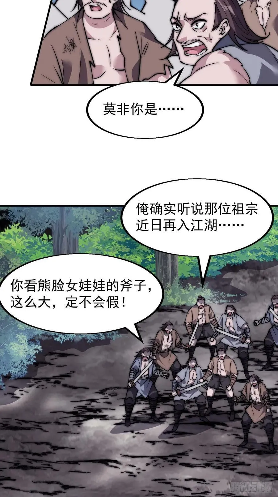 开局一座山~漫画,第五百二十三话：阴差阳错4图