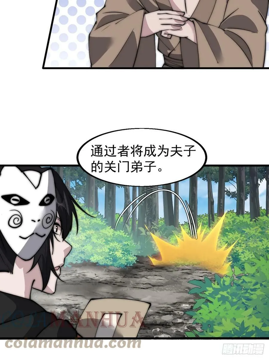 开局一座山~漫画,第五百二十三话：阴差阳错5图