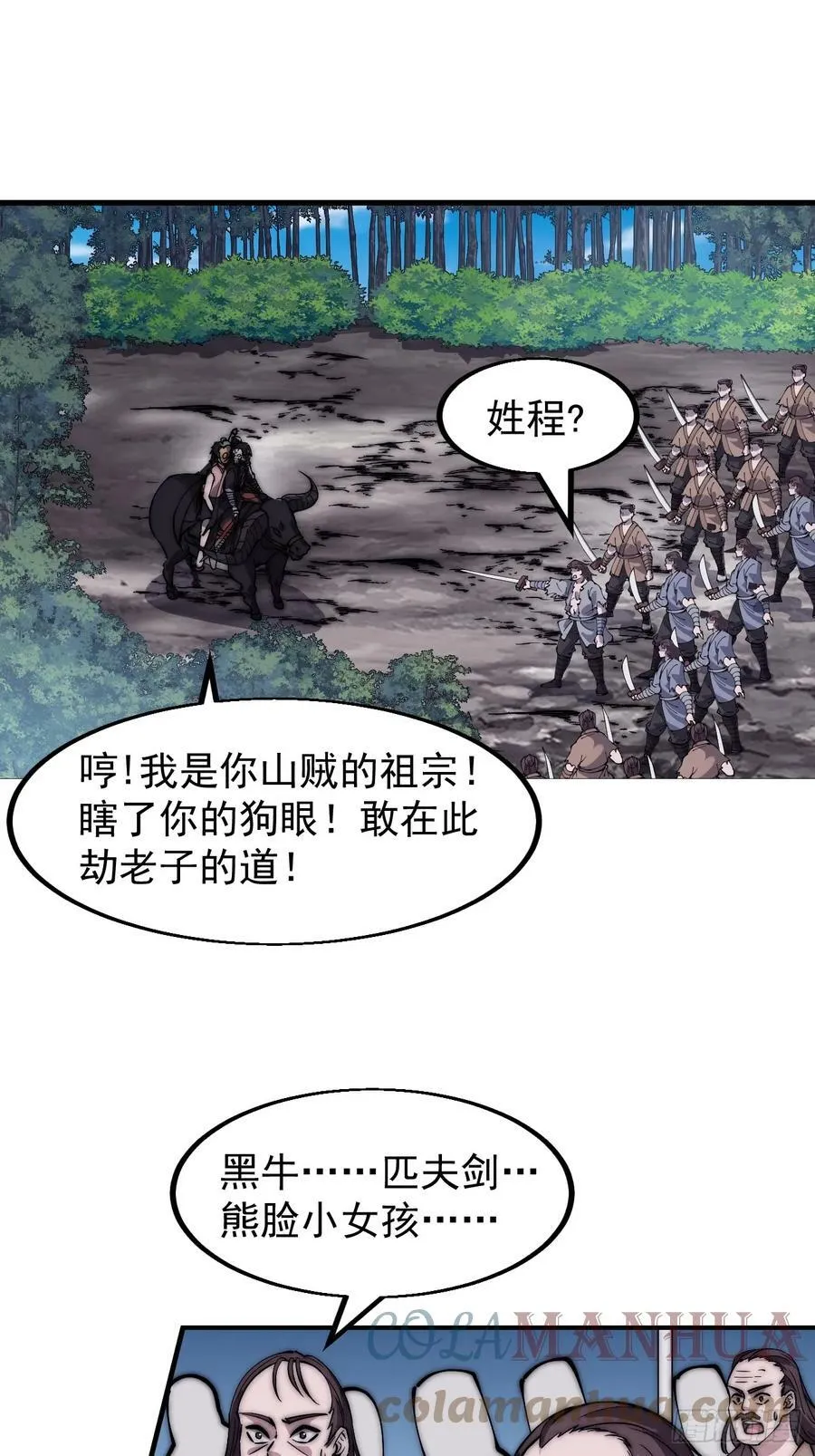 开局一座山~漫画,第五百二十三话：阴差阳错3图