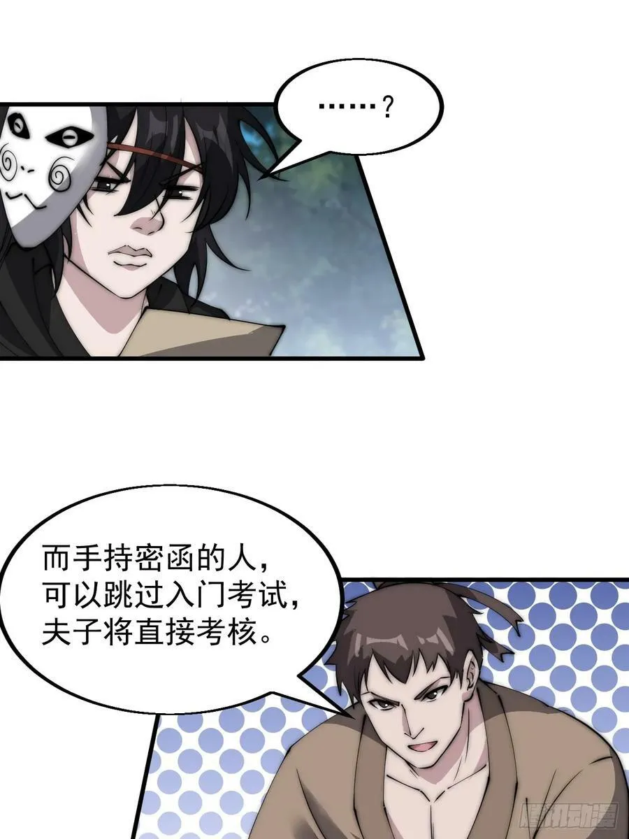 开局一座山~漫画,第五百二十三话：阴差阳错4图