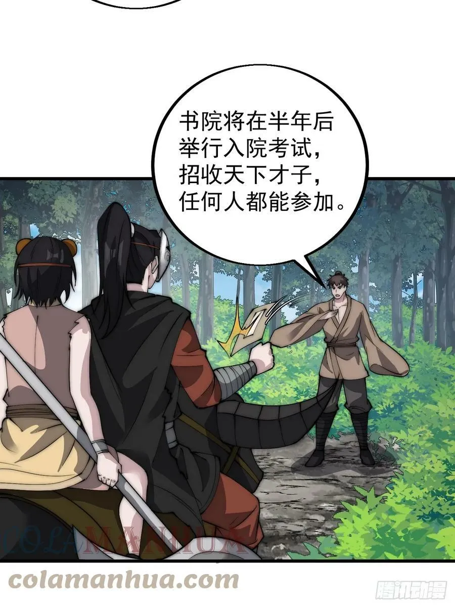 开局一座山~漫画,第五百二十三话：阴差阳错3图