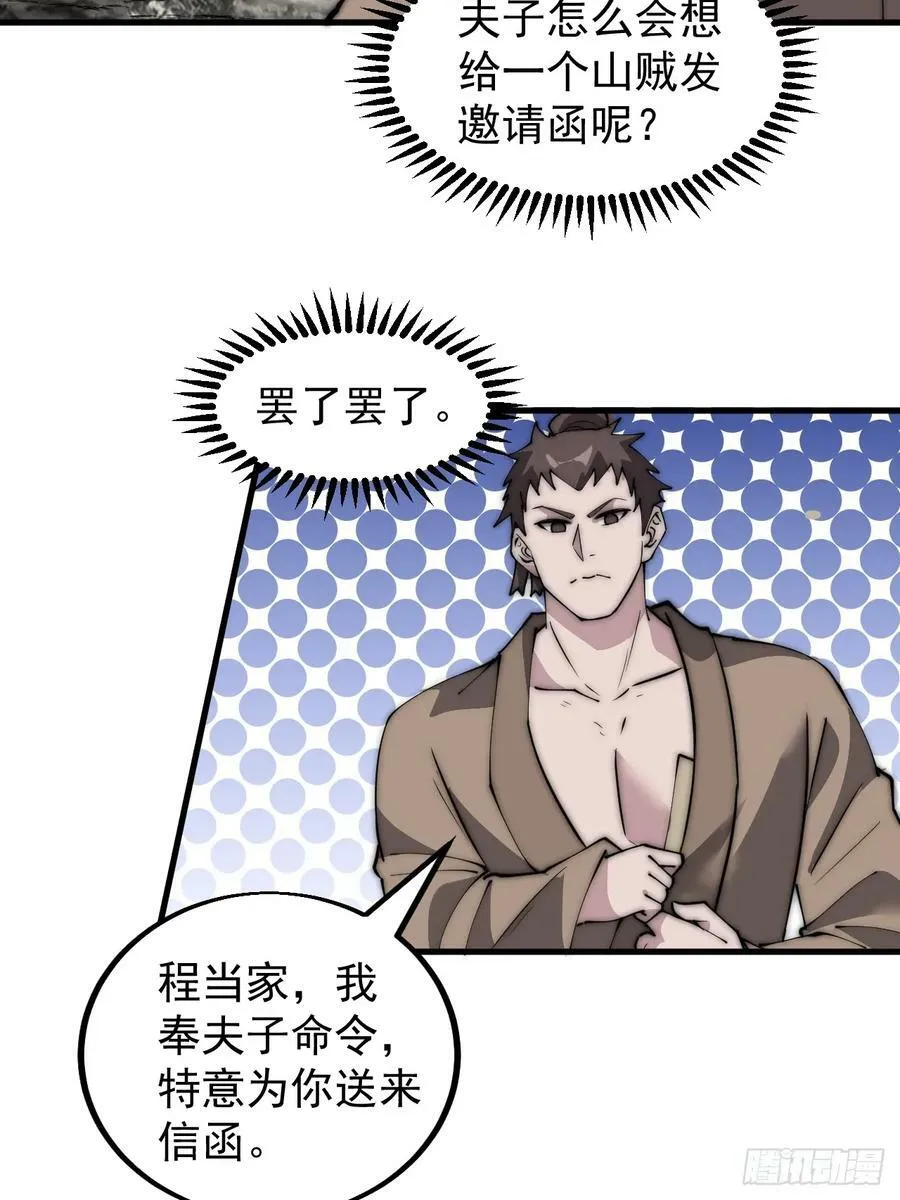 开局一座山~漫画,第五百二十三话：阴差阳错2图