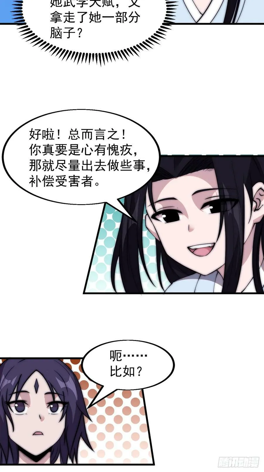 开局一座山~漫画,第五百二十四话：蝴蝶离巢3图