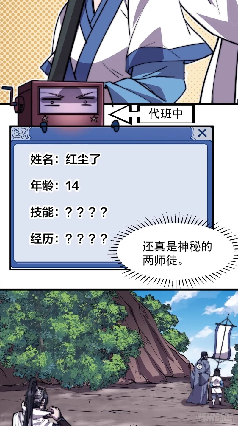 开局一座山~漫画,第一百七十二话：乱世黑白3图