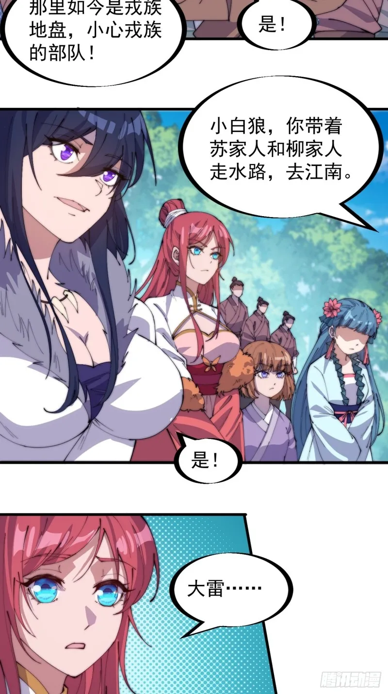 开局一座山第5集漫画,第一百七十二话：乱世黑白5图