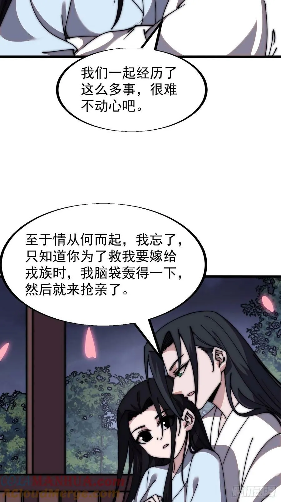 开局一座山~漫画,第五百九十一话：耳鬓厮磨3图