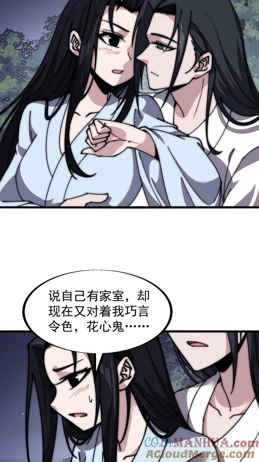 开局一座山~漫画,第五百九十一话：耳鬓厮磨5图
