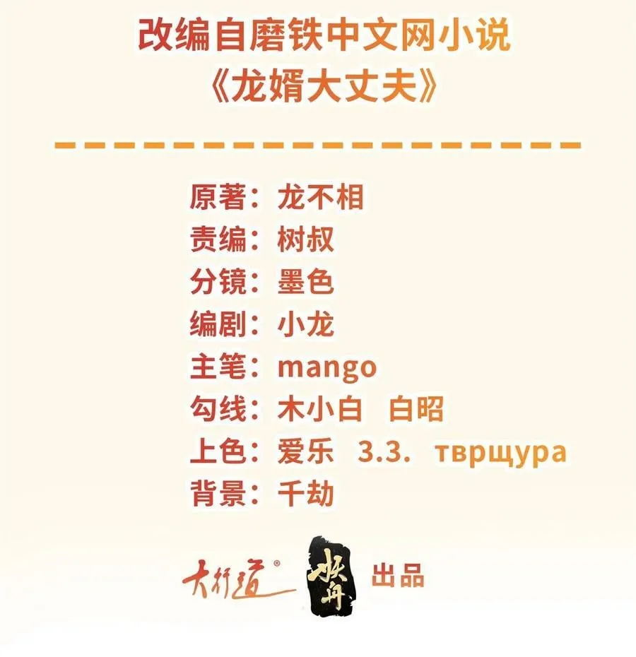 被迫成为反派赘婿第一季17漫画,569 至死不渝2图