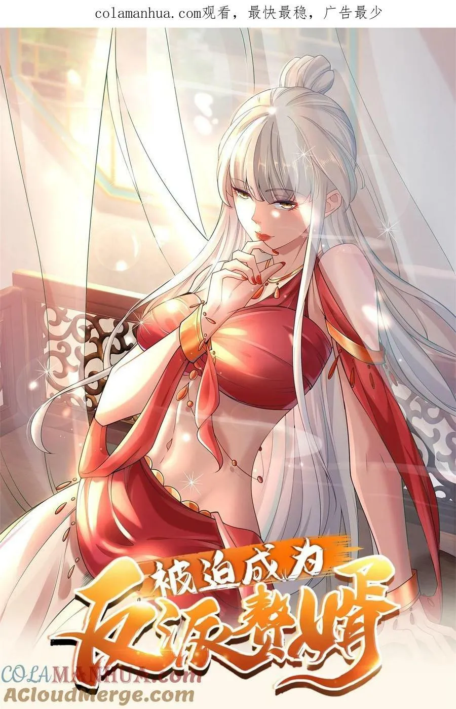 被迫成为反派赘婿动漫免费漫画,572 记忆回来了1图