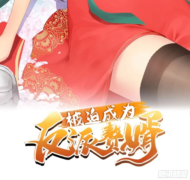 被迫成为反派赘婿动漫漫画,一心二用2图