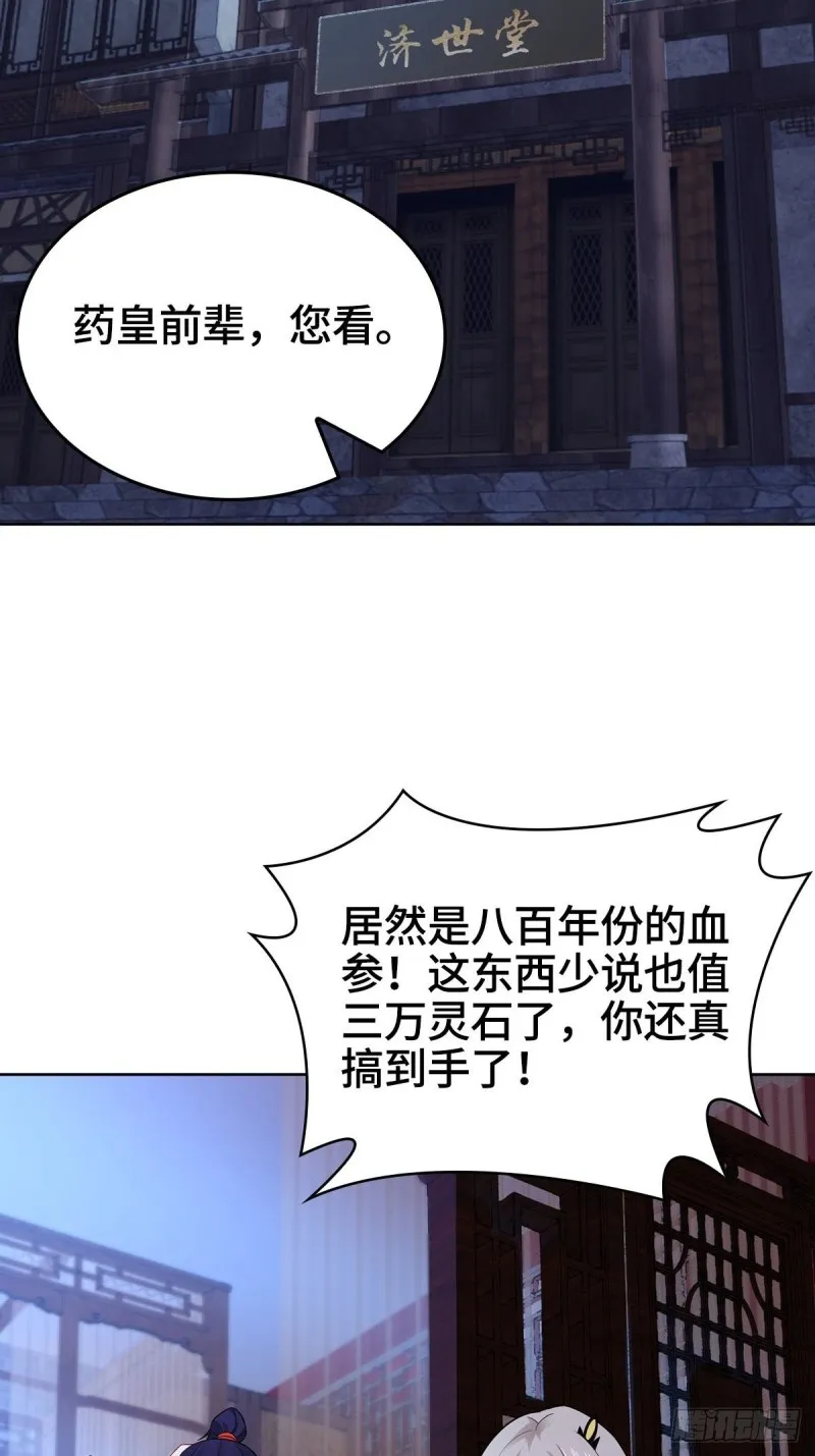被迫成为反派赘婿动漫漫画,一心二用5图