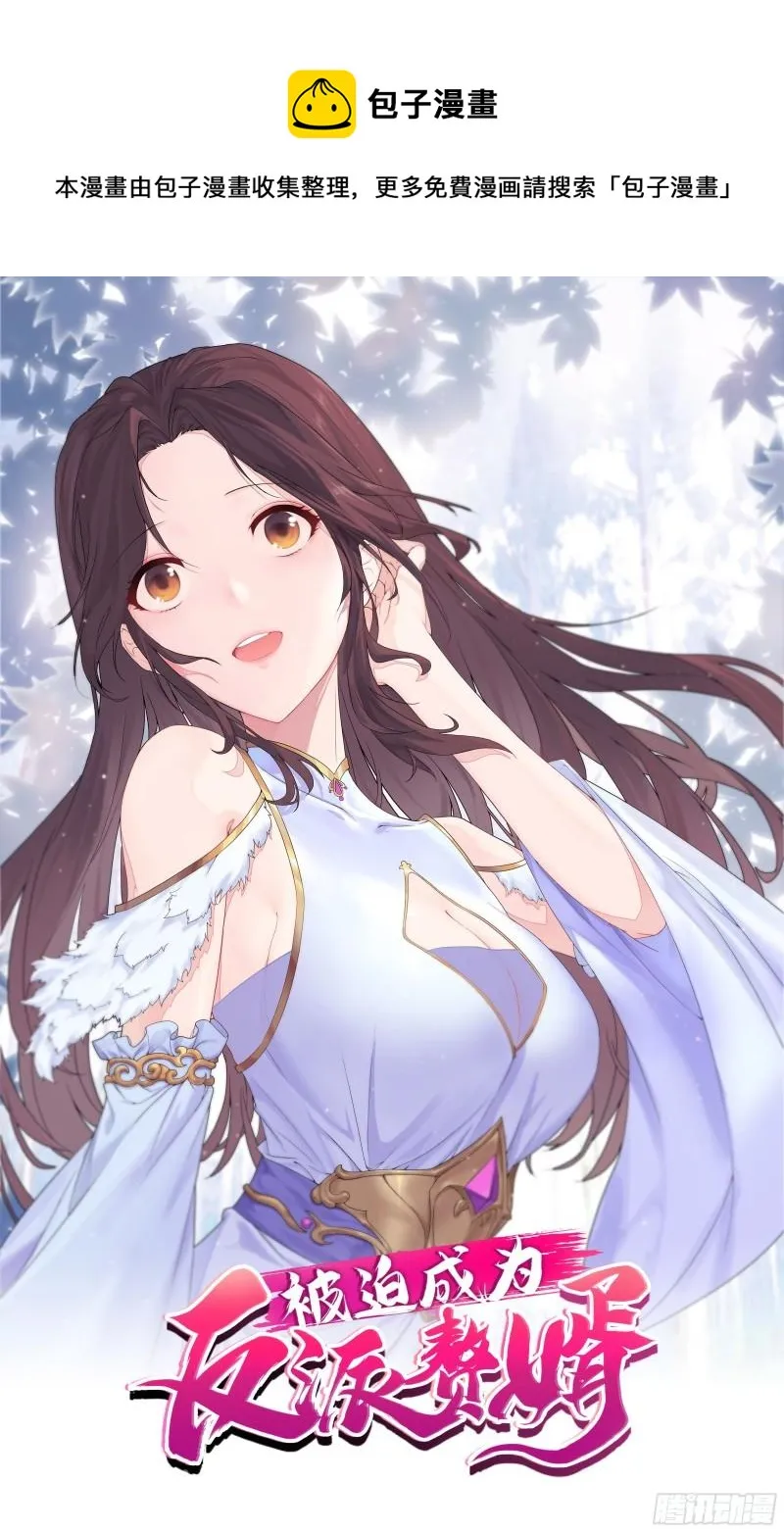 被迫成为反派赘婿动漫免费漫画,离兰之剑1图