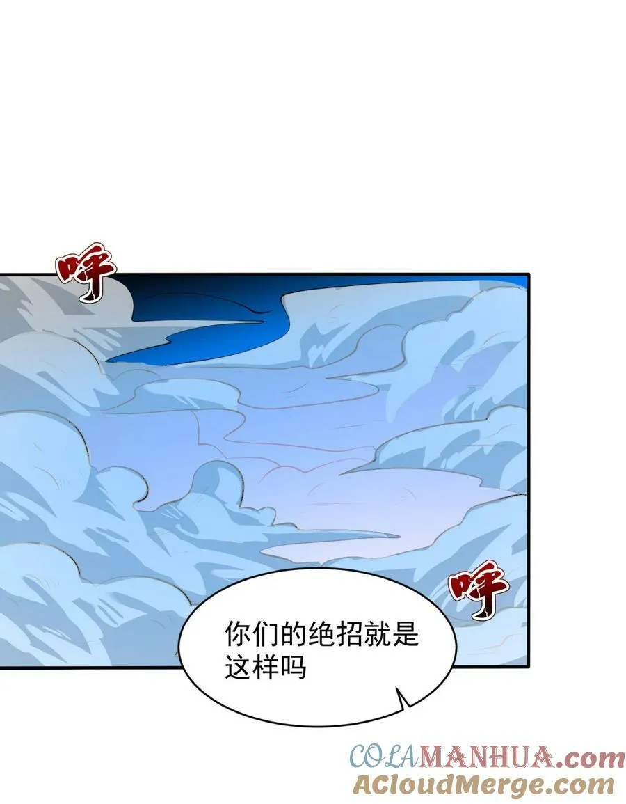 被迫成为反派赘婿动漫免费漫画,582 血刀反噬3图