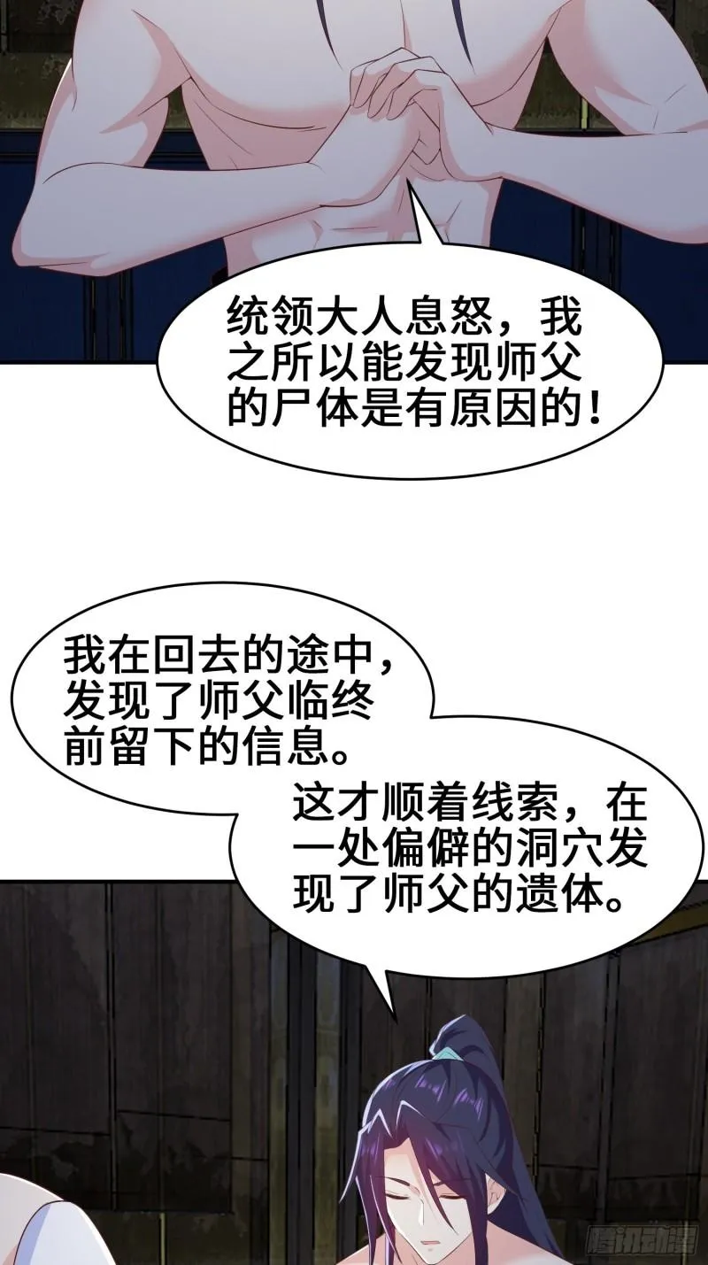 被迫成为反派赘婿第二季7漫画,继承宝刀5图
