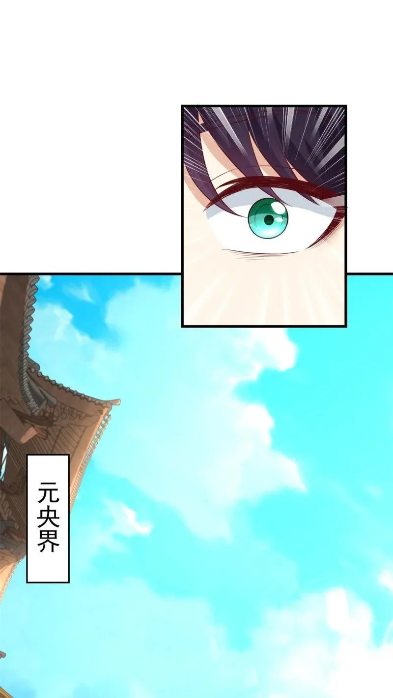 被迫成为反派赘婿漫画免费奇漫屋漫画,601 元央界4图