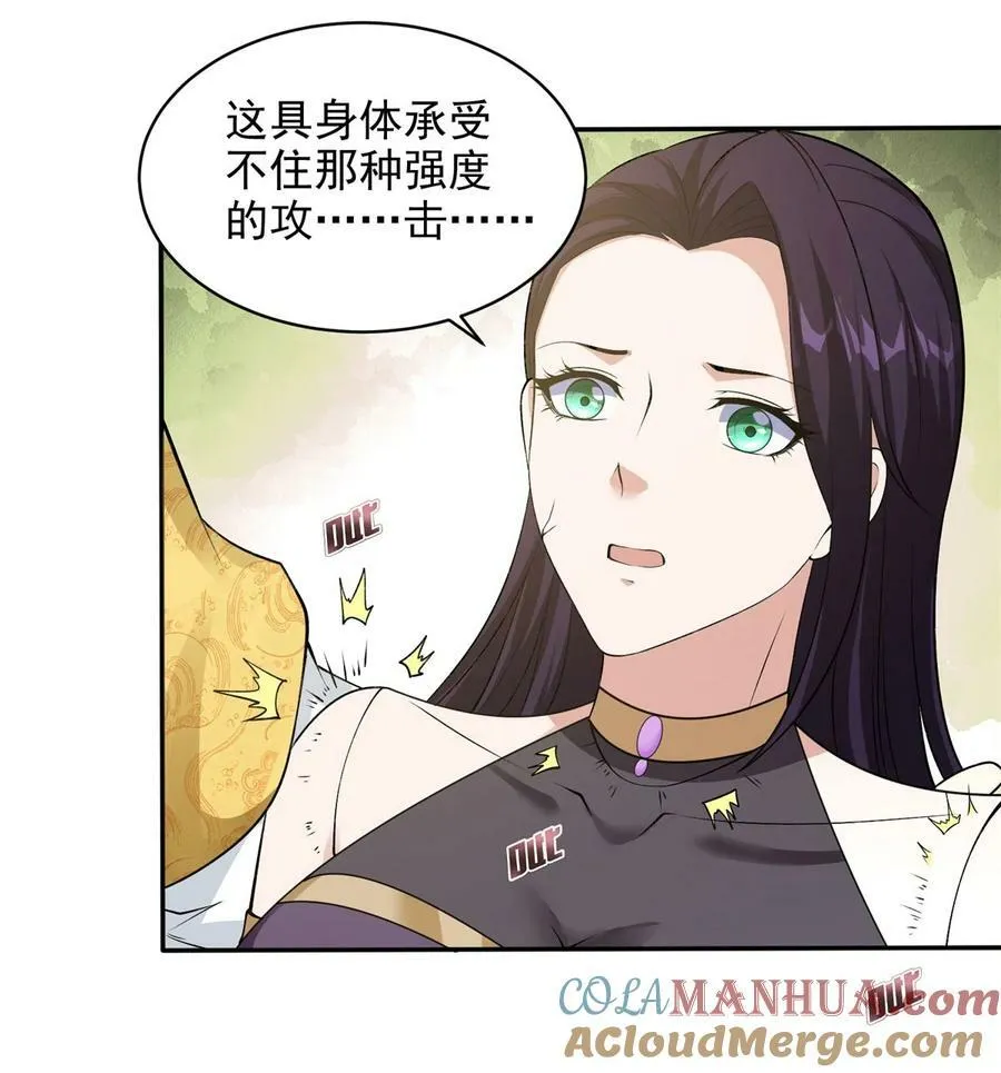 被迫成为反派赘婿下拉式免费漫画漫画,570 太美之死4图