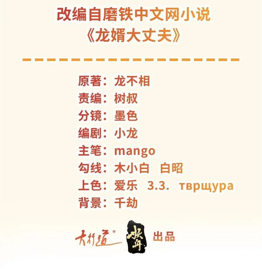 被迫成为反派赘婿下拉式免费漫画漫画,570 太美之死2图