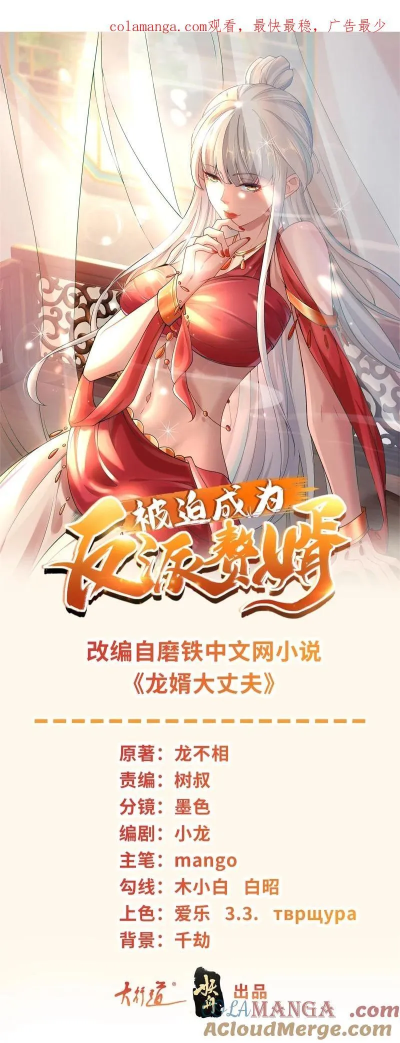 被迫成为反派赘婿动漫免费漫画,628 血魔现身1图