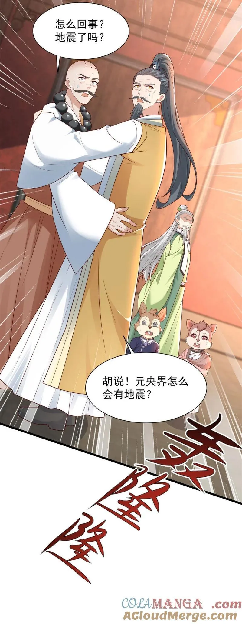 被迫成为反派赘婿动漫免费漫画,628 血魔现身5图