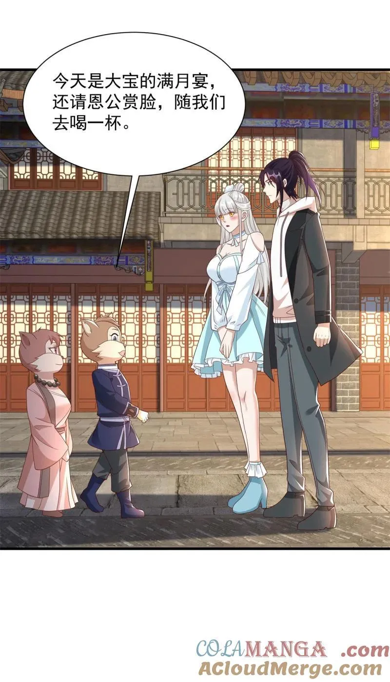 被迫成为反派赘婿动漫免费漫画,624 满月宴5图