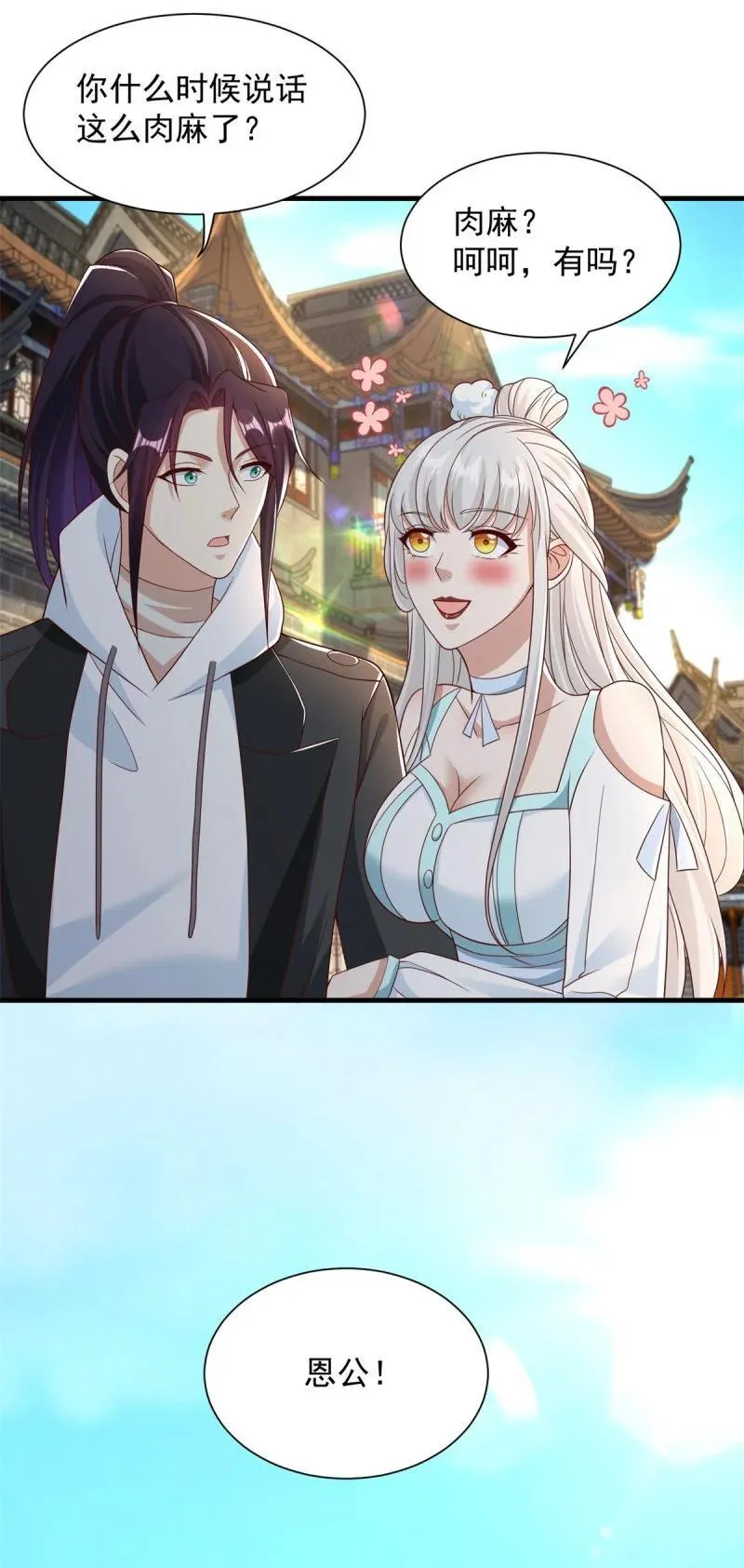 被迫成为反派赘婿动漫免费漫画,624 满月宴2图