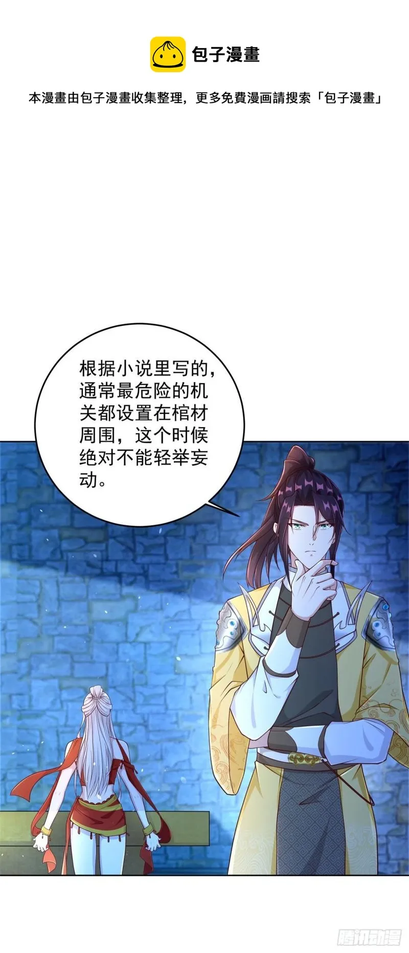 被迫成为反派赘婿动漫免费漫画,挖坟笔记诚不欺我1图