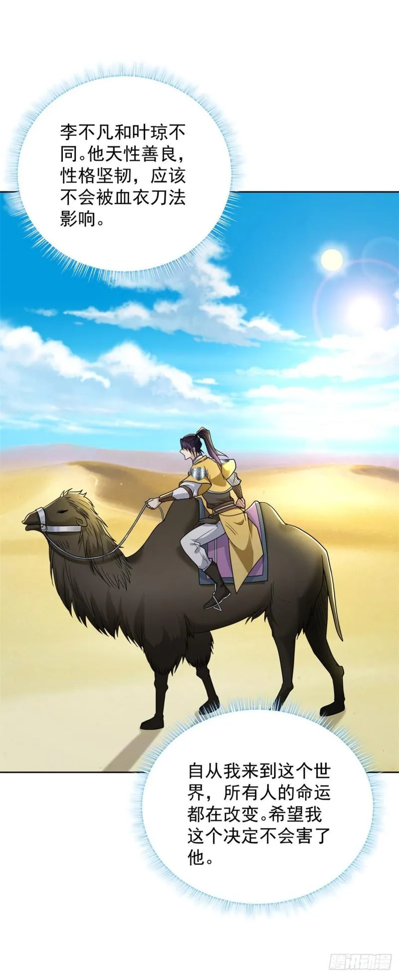 被迫成为反派赘婿漫画免费奇漫屋漫画,荒原客栈2图