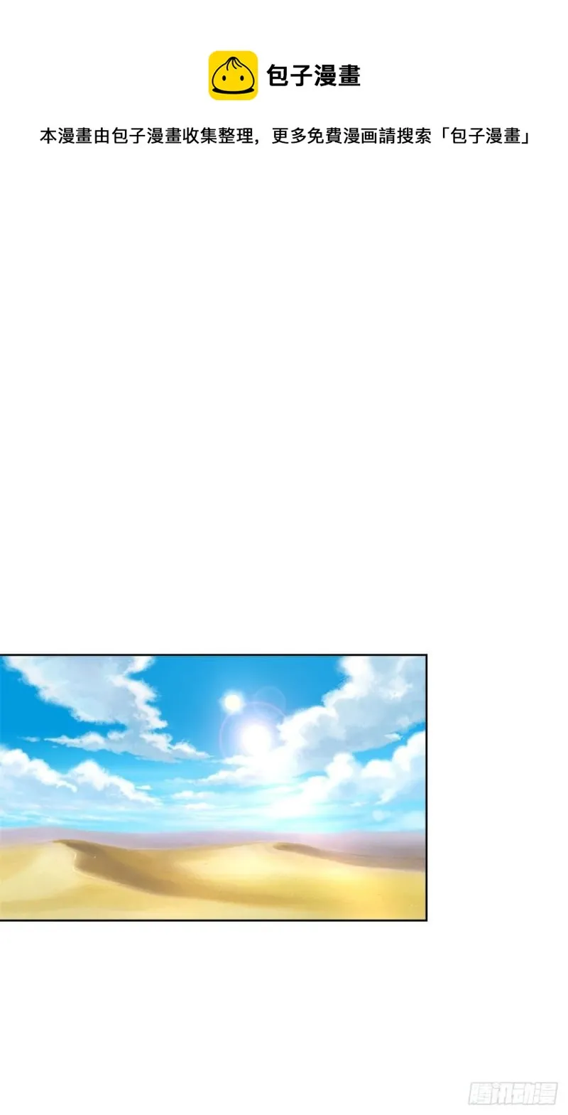 被迫成为反派赘婿漫画免费奇漫屋漫画,荒原客栈1图