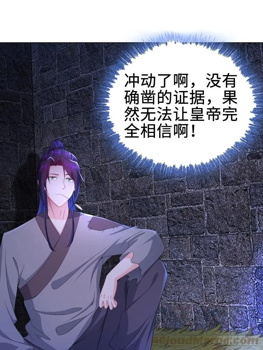 被迫成为反派赘婿第二季免费观看星辰影院漫画,三皇子吟诗3图