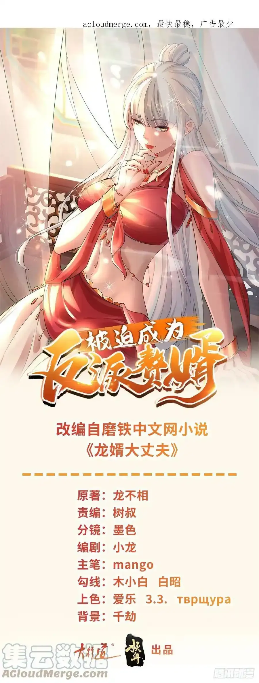 被迫成为反派赘婿第二季免费观看星辰影院漫画,刀剑合璧 21图