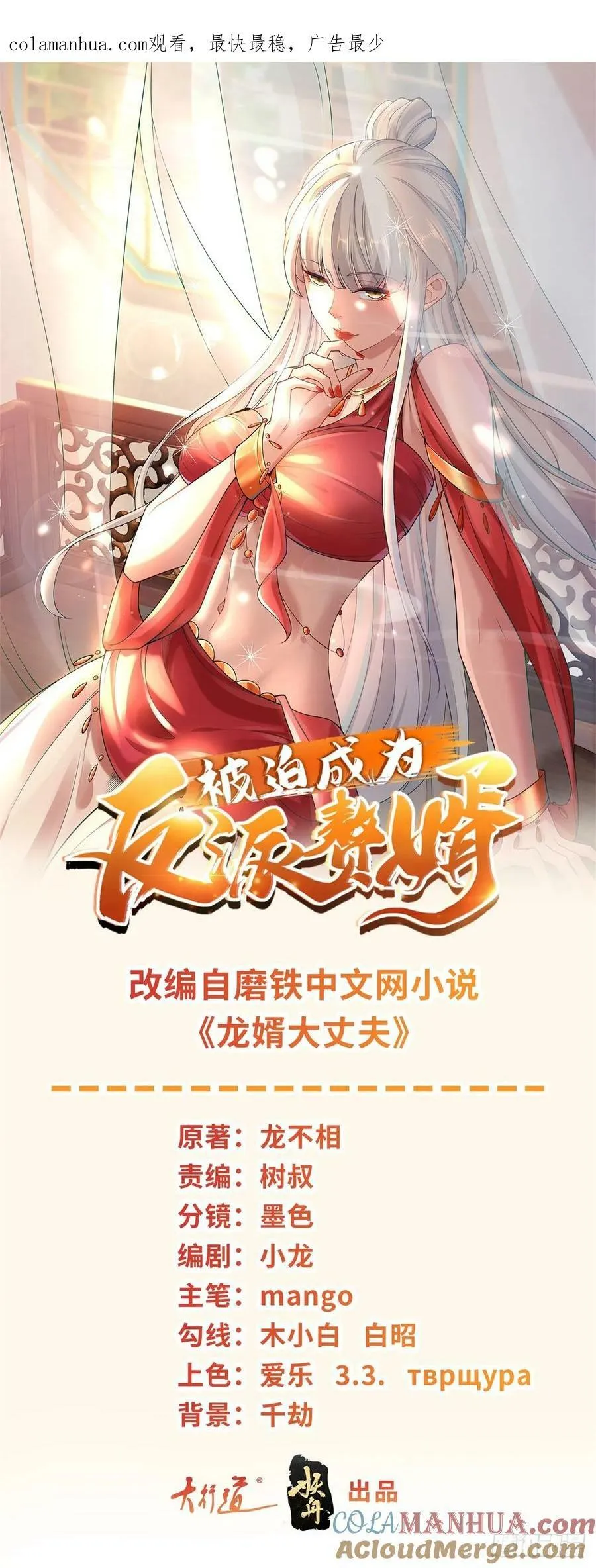 被迫成为反派赘婿第二季32漫画,邪神之威1图