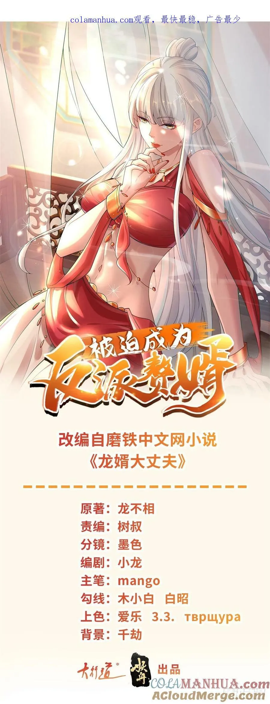 被迫成为反派赘婿动漫免费漫画,民心所向1图
