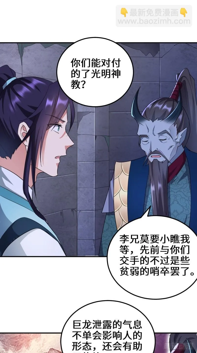 被迫成为反派赘婿第二季免费漫画,阴谋浮现3图