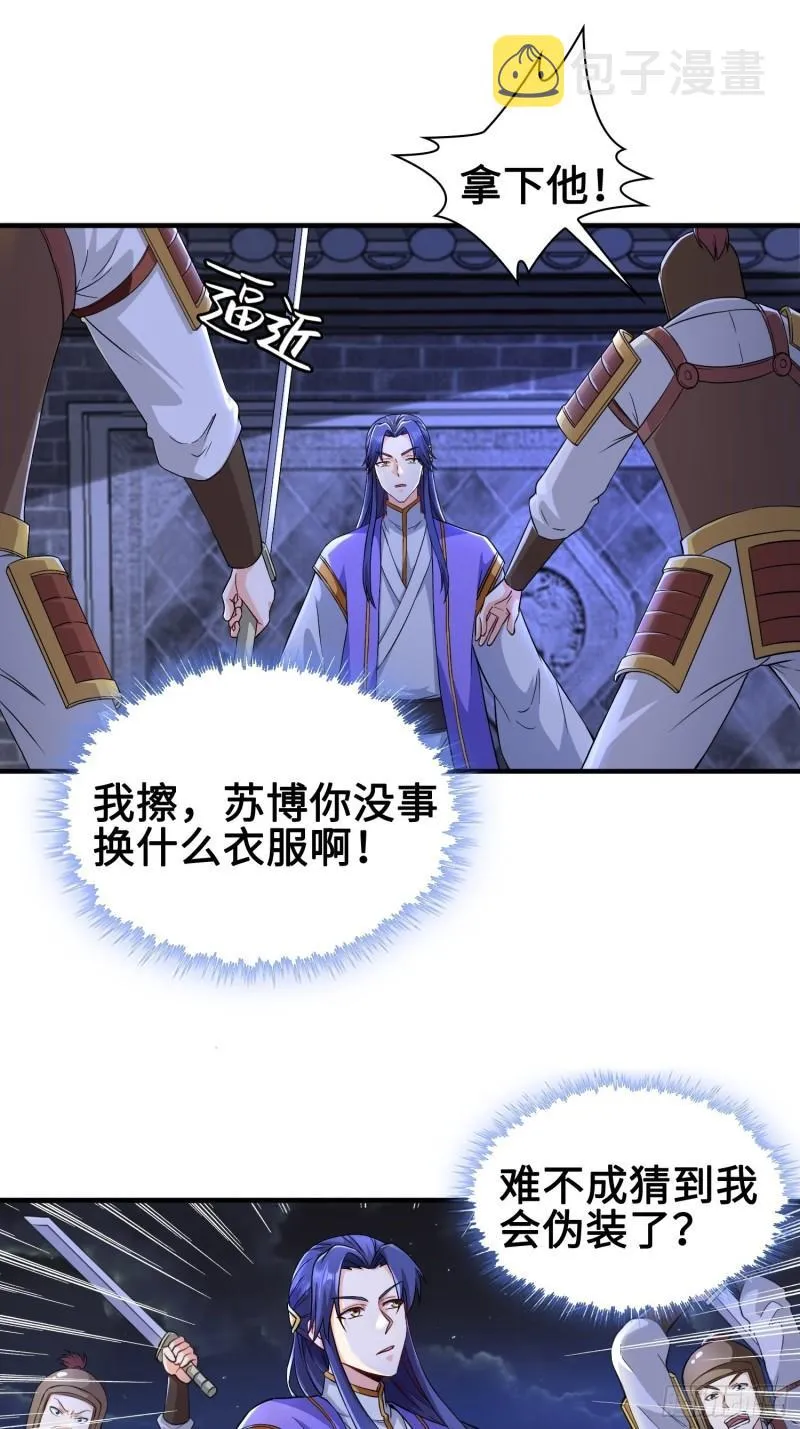 被迫成为反派赘婿第二季7漫画,背信弃义2图