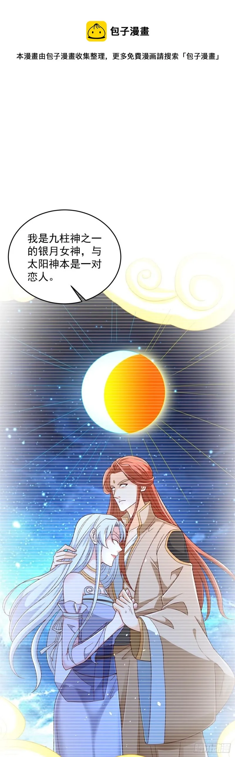 被迫成为反派赘婿第二季免费观看星辰影院漫画,星月弯刀1图