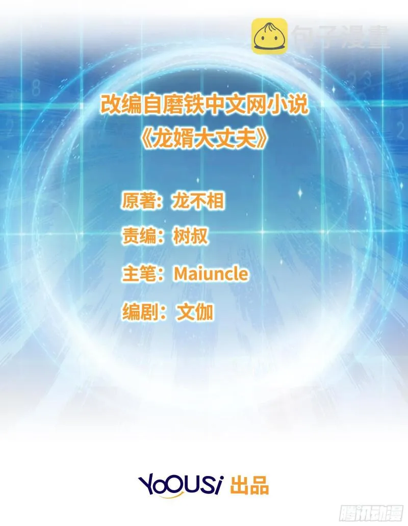 被迫成为反派赘婿动漫免费漫画,武宗压境3图