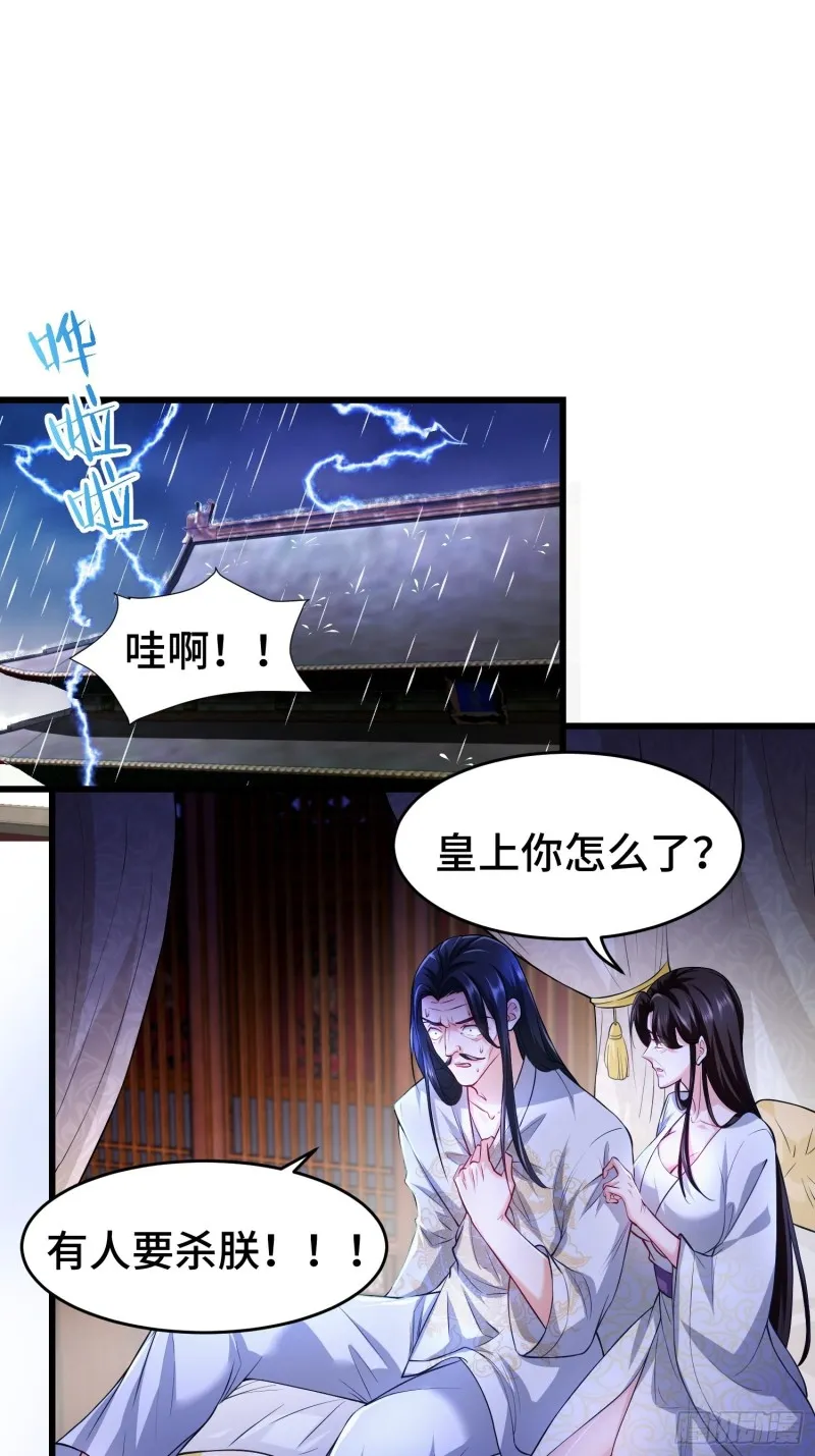被迫成为反派赘婿下拉式免费漫画漫画,中位武皇3图
