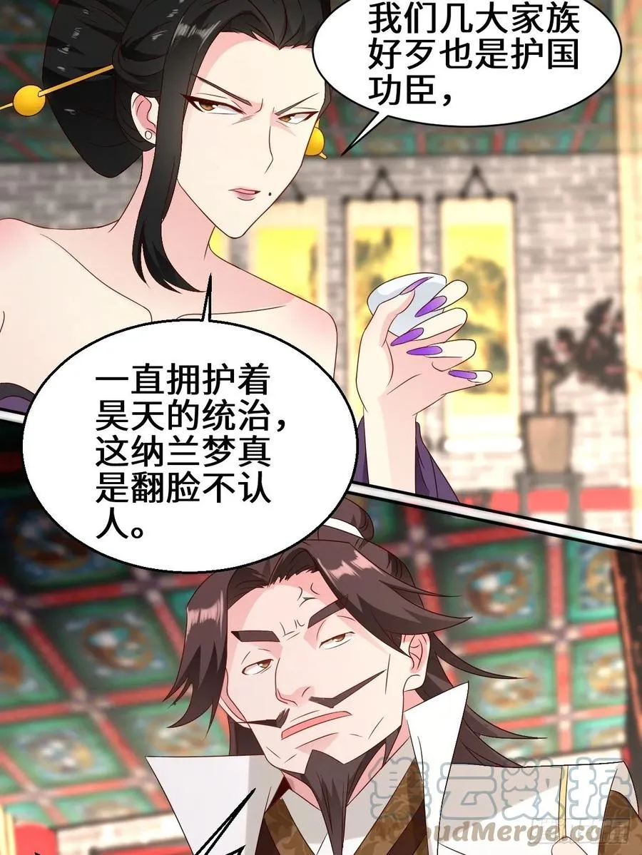 被迫成为反派赘婿小说在线阅读漫画,暗潮汹涌5图