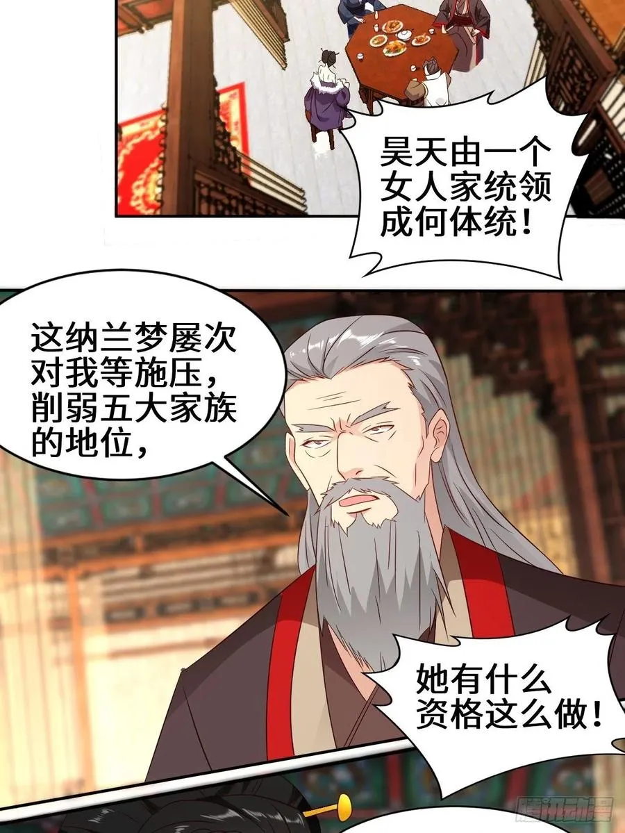 被迫成为反派赘婿小说在线阅读漫画,暗潮汹涌4图