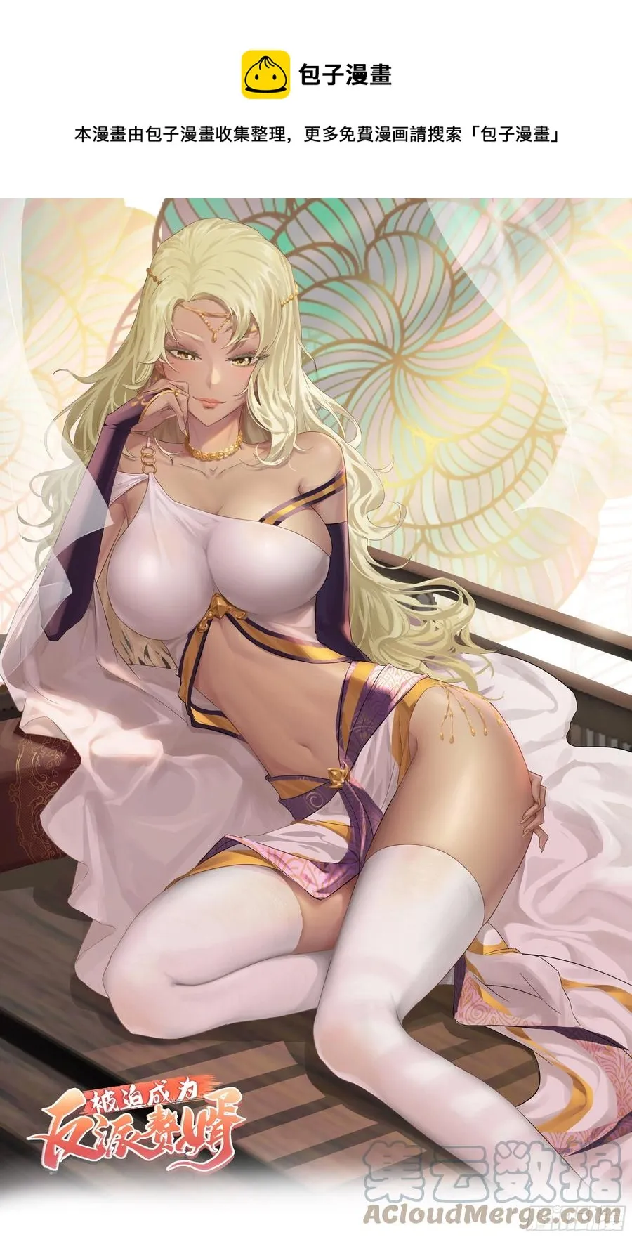 被迫成为反派赘婿小说在线阅读漫画,暗潮汹涌1图