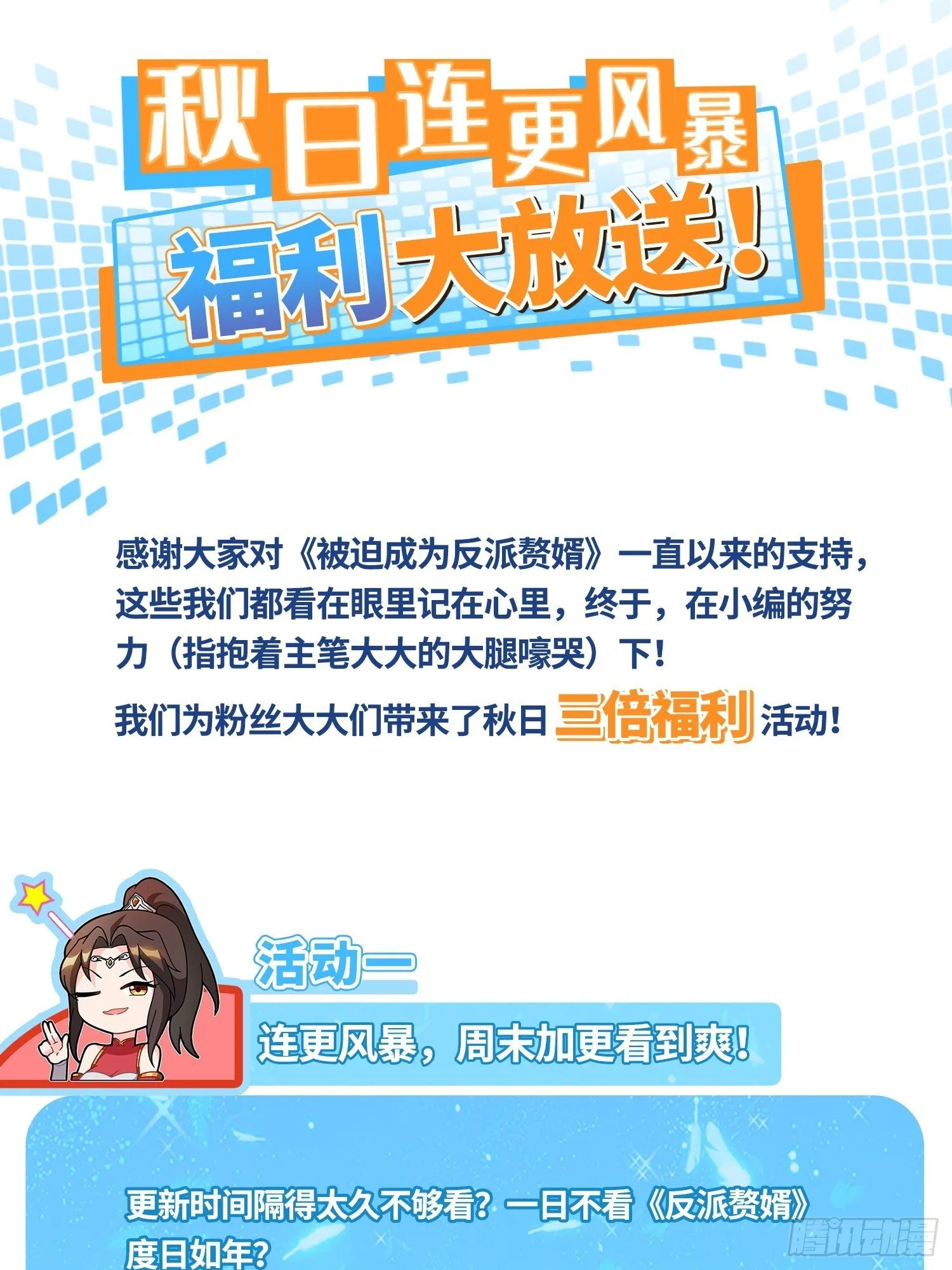 被迫成为反派赘婿解说漫画,10月~活动通知1图