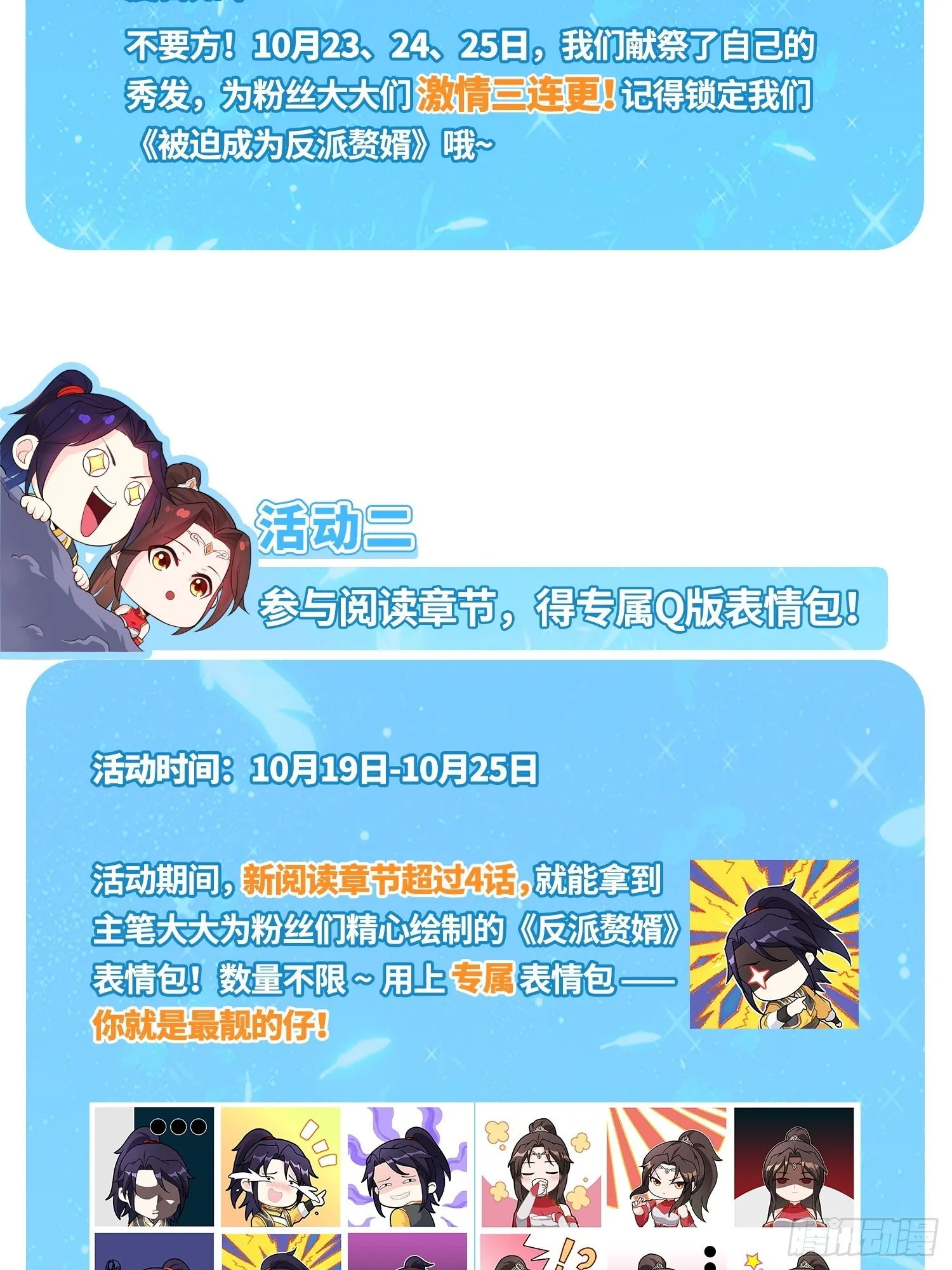 被迫成为反派赘婿解说漫画,10月~活动通知2图